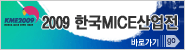 KOREA MICE