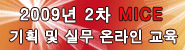 컨벤션 교육
